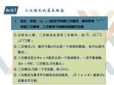 第12章二次根式復(fù)習課課件PPT