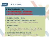 第12章二次根式復(fù)習課課件PPT