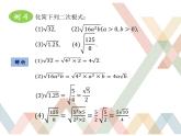 第12章二次根式復(fù)習課課件PPT