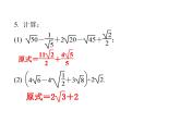 第12章二次根式復(fù)習課件