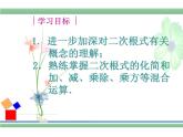 第十二章二次根式小結(jié)與思考課件