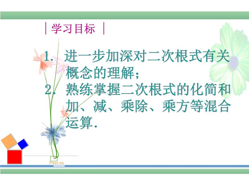 第十二章二次根式小结与思考课件第2页