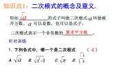 第十二章二次根式小結(jié)與思考課件