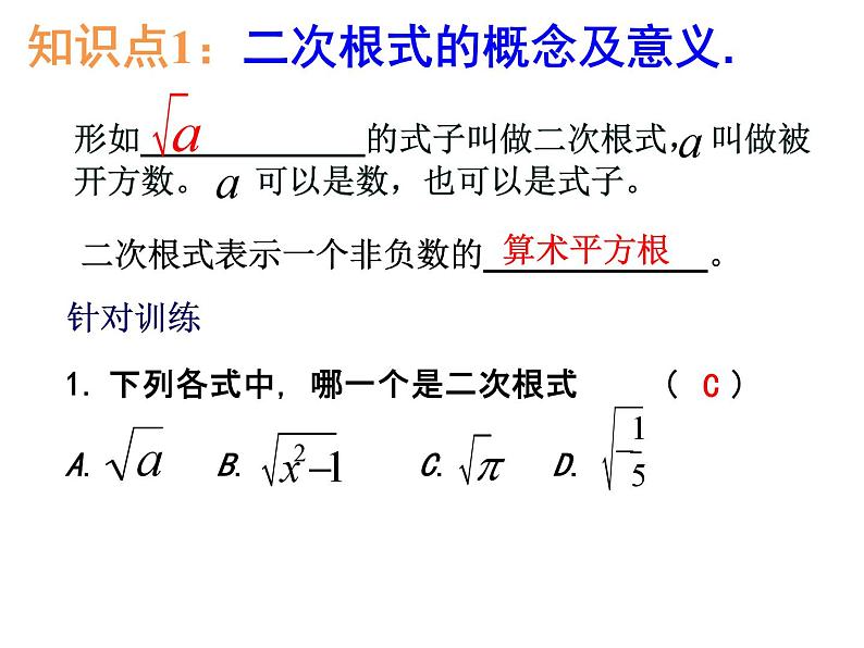 第十二章二次根式小结与思考课件第3页