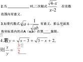 第十二章二次根式小結(jié)與思考課件