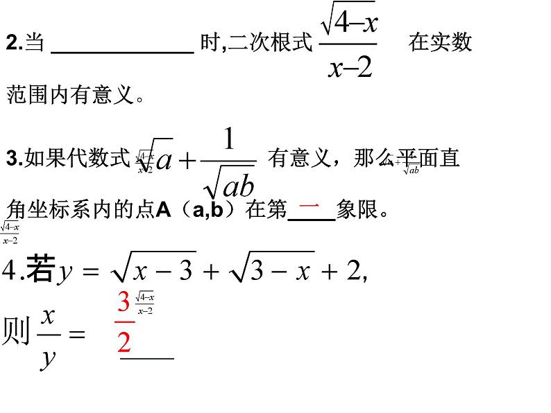 第十二章二次根式小结与思考课件第4页