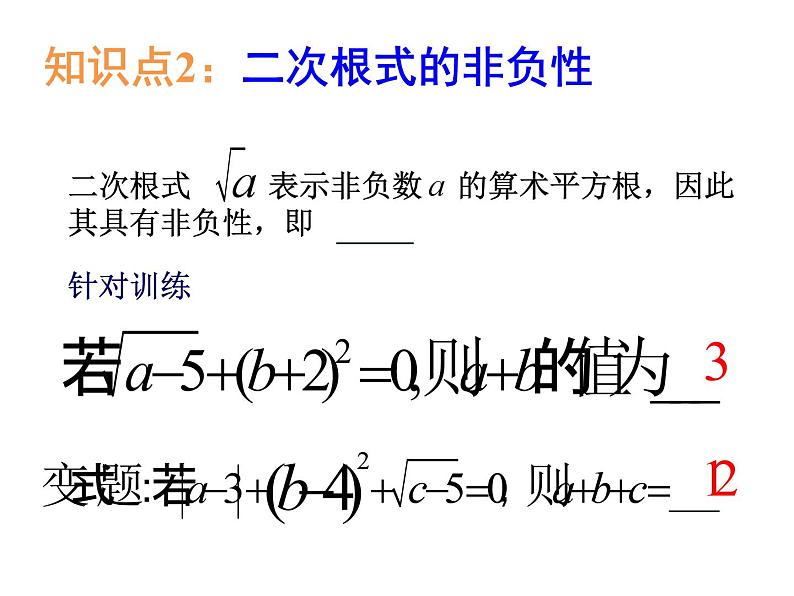 第十二章二次根式小结与思考课件第5页