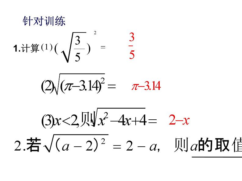 第十二章二次根式小结与思考课件第7页