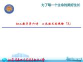 二次根式的乘除（3）課件PPT