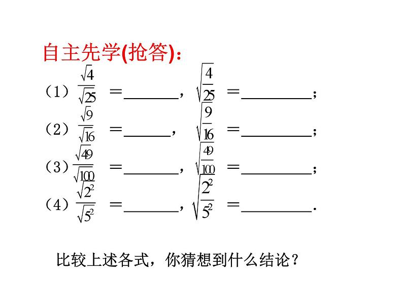 二次根式的乘除（3）课件PPT第4页