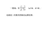 二次根式的乘除（3）課件PPT