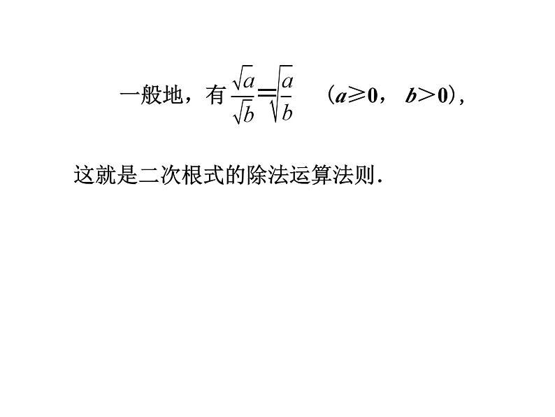 二次根式的乘除（3）课件PPT第5页