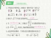 第12章二次根式復(fù)習課件
