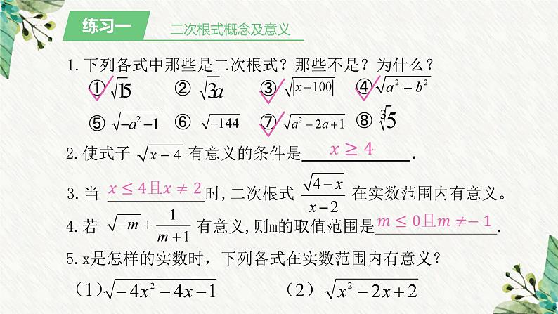 第12章二次根式复习课件第4页