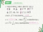 第12章二次根式复习课件