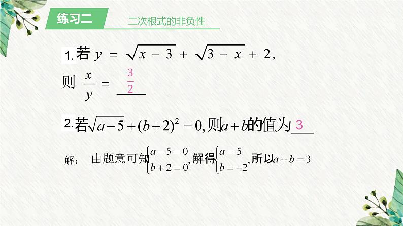 第12章二次根式复习课件第8页