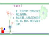 第12章二次根式小結(jié)與思考課件