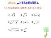 第12章二次根式小結(jié)與思考課件