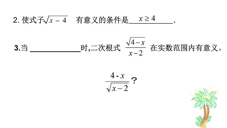 第12章二次根式小结与思考课件04