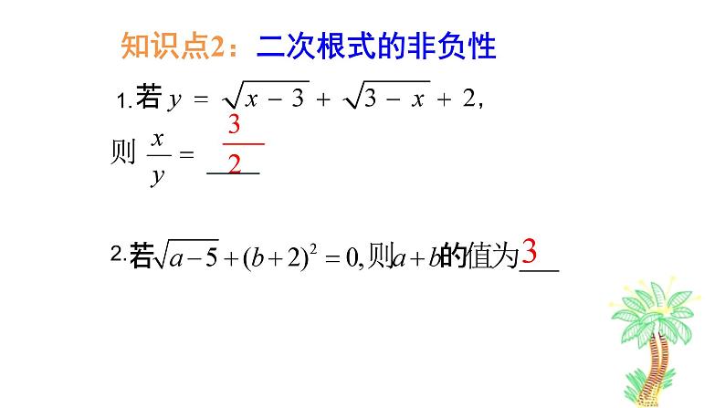 第12章二次根式小结与思考课件05