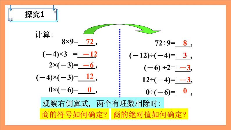 人教版初中数学七年级上册1.4.2《有理数的除法》第1课时课件+教案03