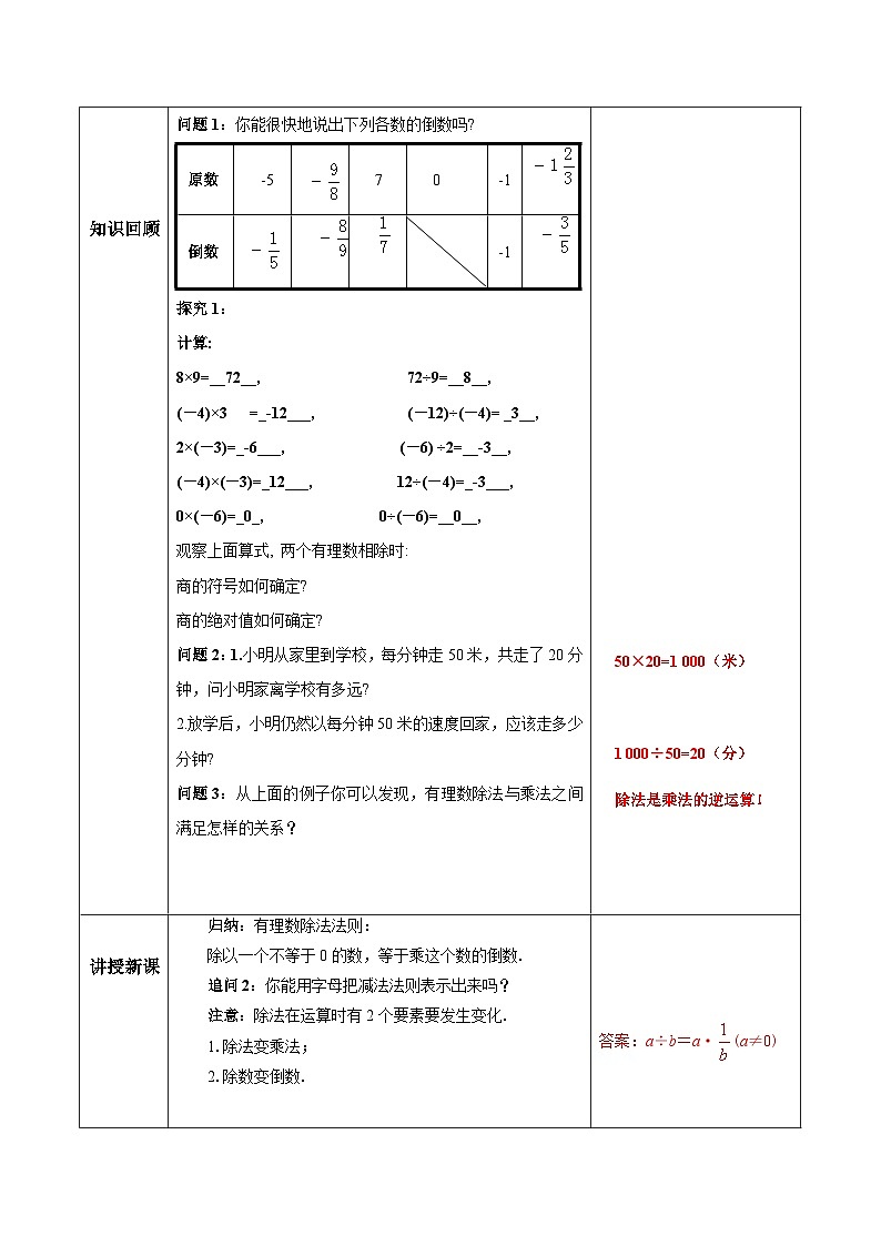 人教版初中数学七年级上册1.4.2《有理数的除法》第1课时教案第2页