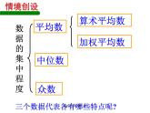 第3章 數(shù)據(jù)的集中趨勢和離散程度單元小結(jié)-（蘇科版）課件PPT
