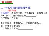 第1章一元二次方程复习课件PPT