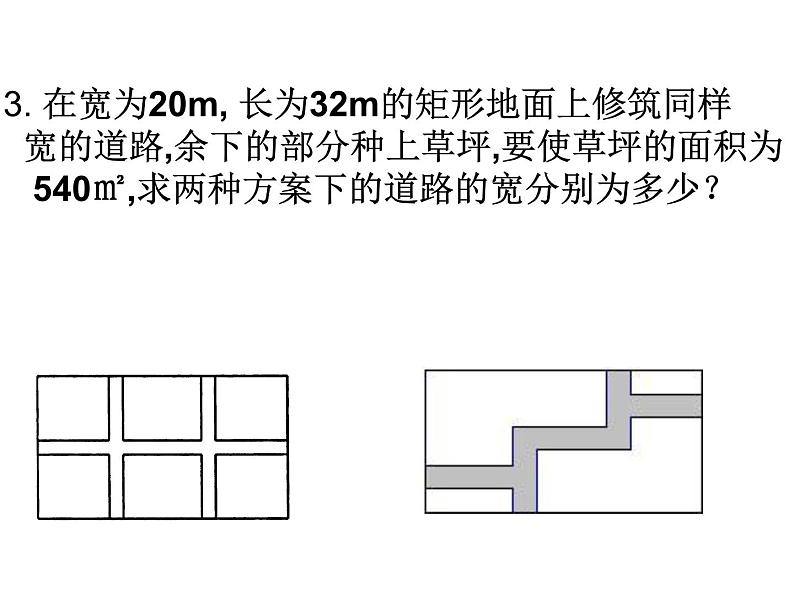 第1章一元二次方程复习课件PPT06