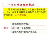 第一章一元二次方程复习课件PPT