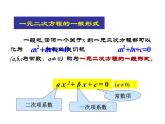 第一章一元二次方程复习课件PPT