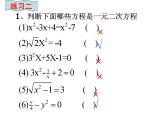 第一章一元二次方程复习课件PPT