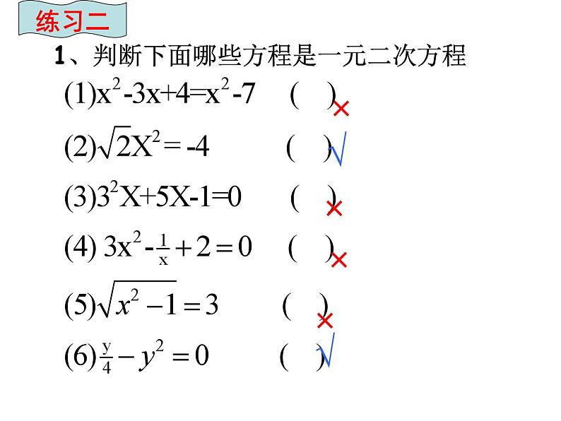 第一章一元二次方程复习课件PPT05