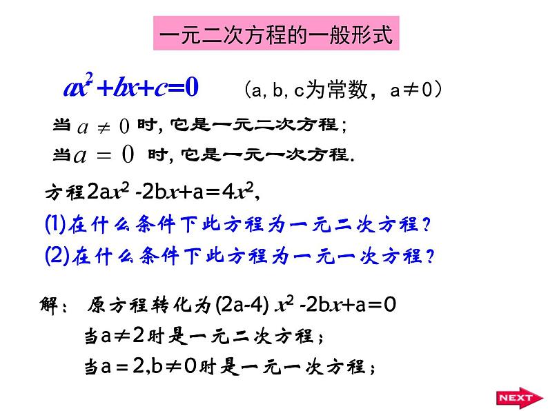 第一章一元二次方程复习课件PPT06