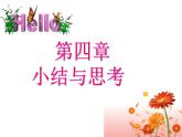 第4章等可能条件下的概率单元小结-（苏科版） (4)课件PPT