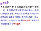 第4章等可能条件下的概率单元小结-（苏科版） (4)课件PPT