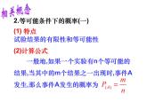 第4章等可能条件下的概率单元小结-（苏科版） (4)课件PPT
