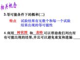 第4章等可能条件下的概率单元小结-（苏科版） (4)课件PPT