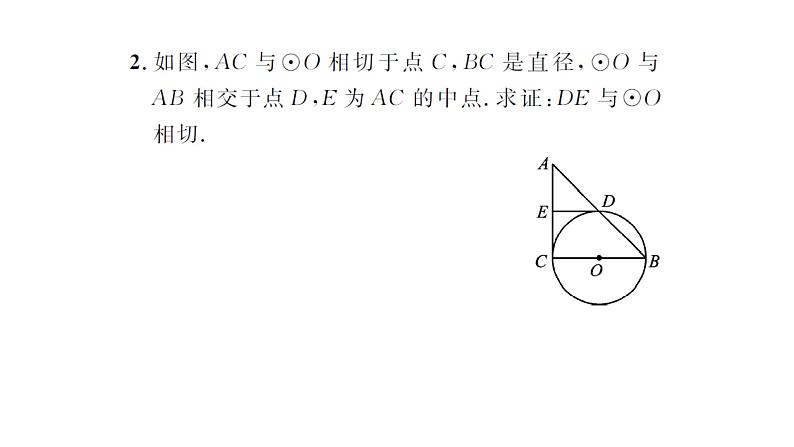 第二章与切线有关的计算与证明课件PPT03