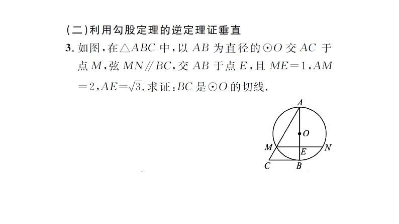 第二章与切线有关的计算与证明课件PPT04