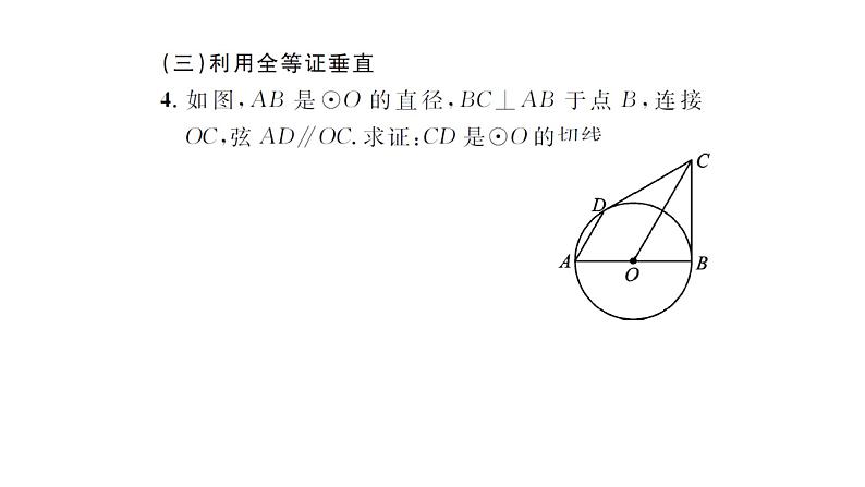 第二章与切线有关的计算与证明课件PPT05