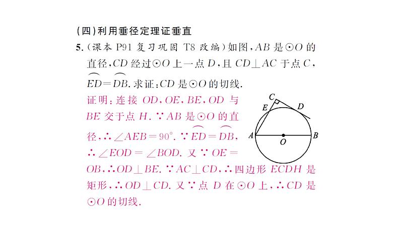 第二章与切线有关的计算与证明课件PPT06