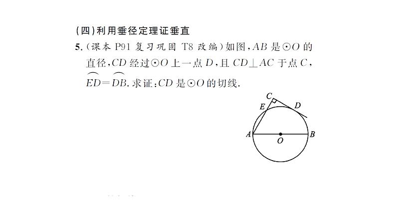 第二章与切线有关的计算与证明课件PPT07