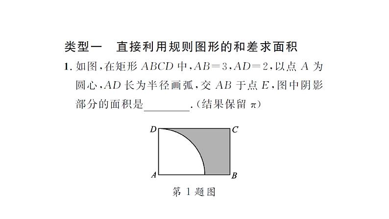 第二章圆求阴影部分的面积课件PPT02