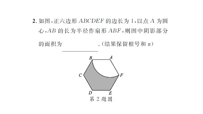 第二章圆求阴影部分的面积课件PPT03