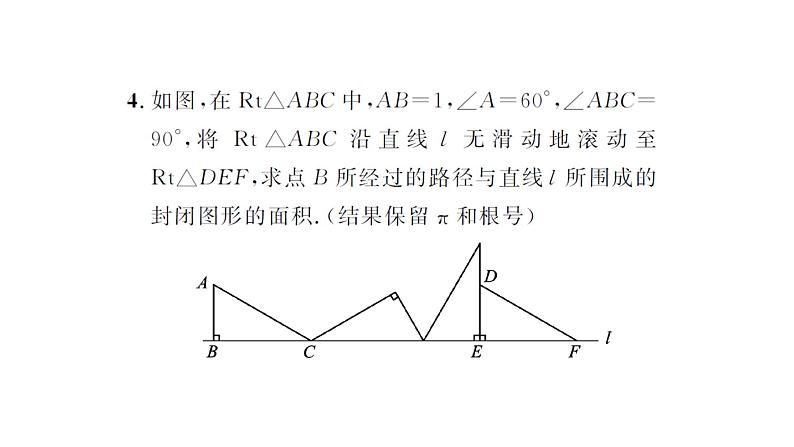 第二章圆求阴影部分的面积课件PPT05