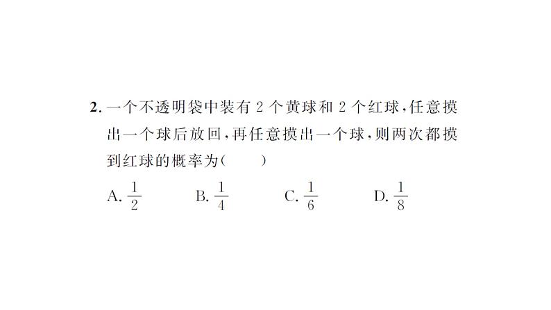 中考数学概率的综合问题课件PPT03