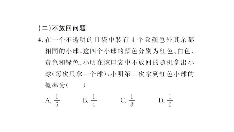 中考数学概率的综合问题课件PPT06