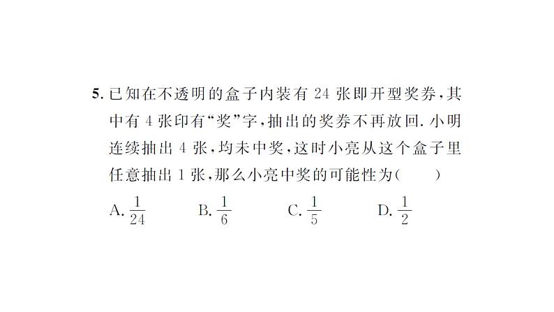 中考数学概率的综合问题课件PPT07