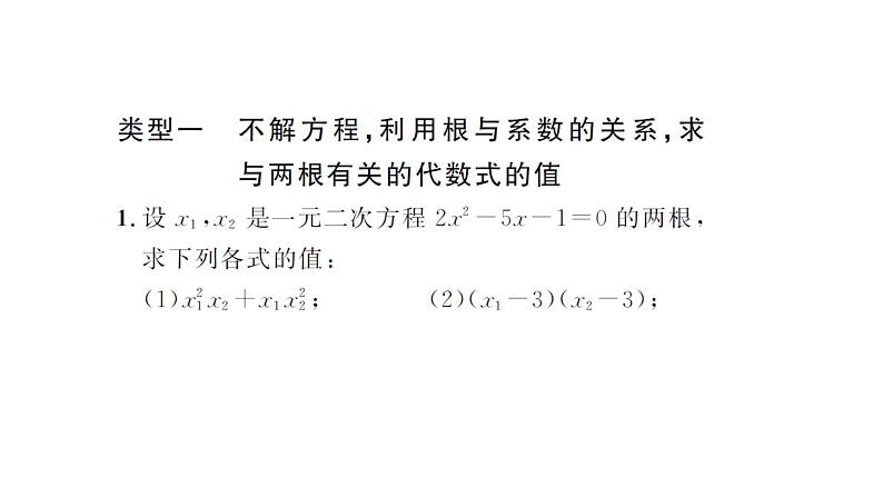 中考数学一元二次方程根的判别式和根与系数课件PPT第2页